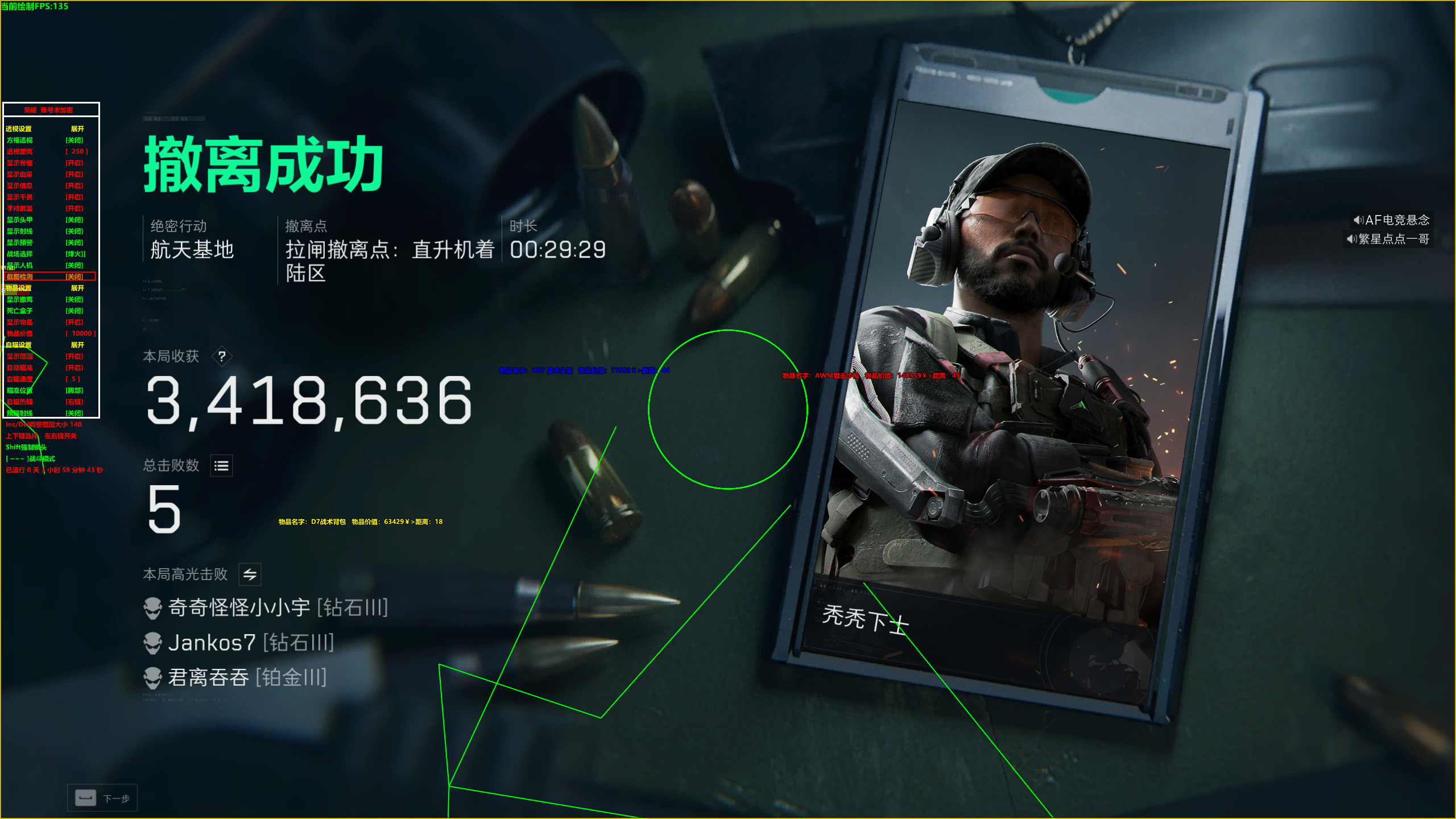 三角洲辅助荣耀透视自瞄物资辅助